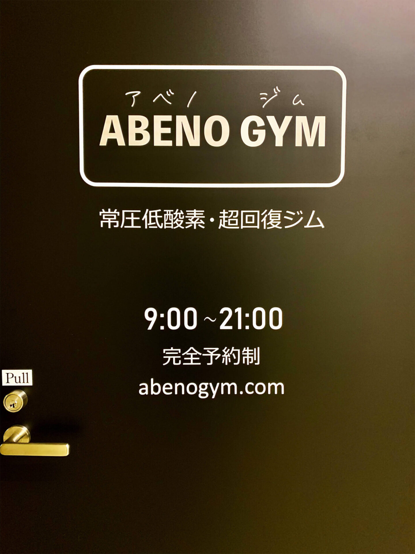 abenogymの内観写真